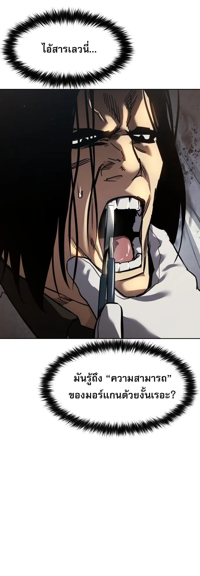 Laws of The Good Child กฎเหล็กบ้านสายลับ ตอนที่ 39 แปลไทย page 11