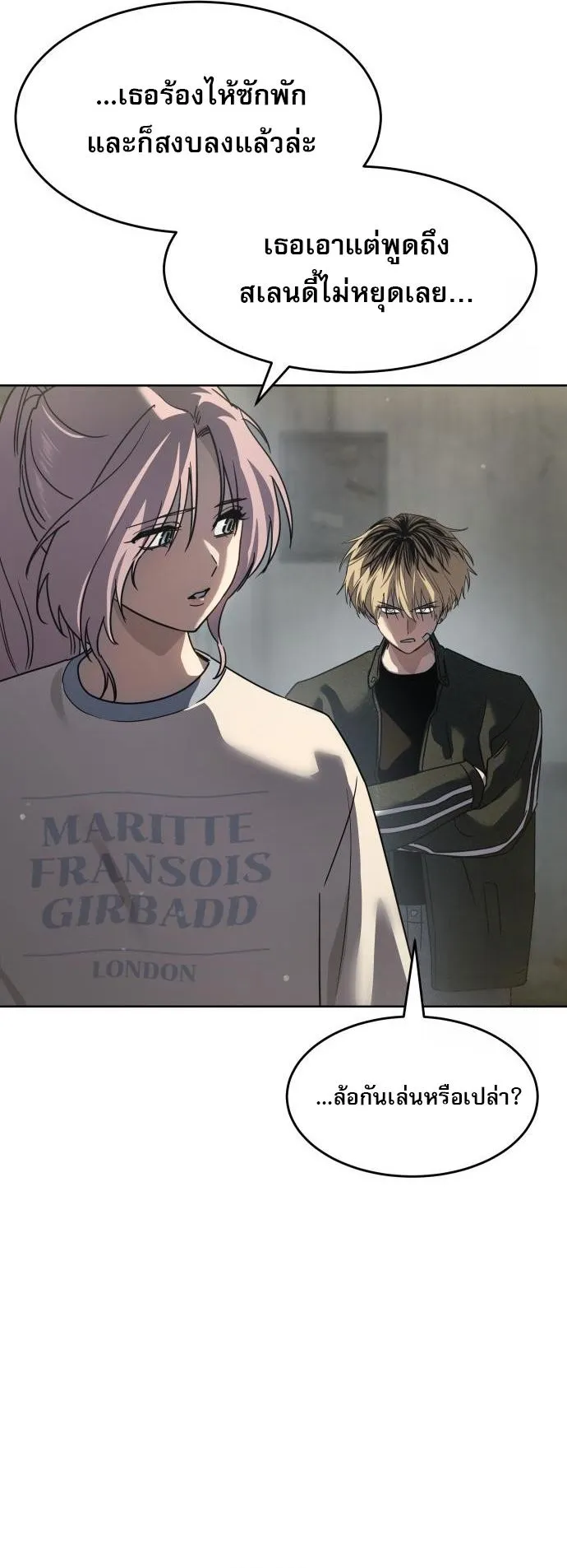 Laws of The Good Child กฎเหล็กบ้านสายลับ ตอนที่ 39 แปลไทย page 22