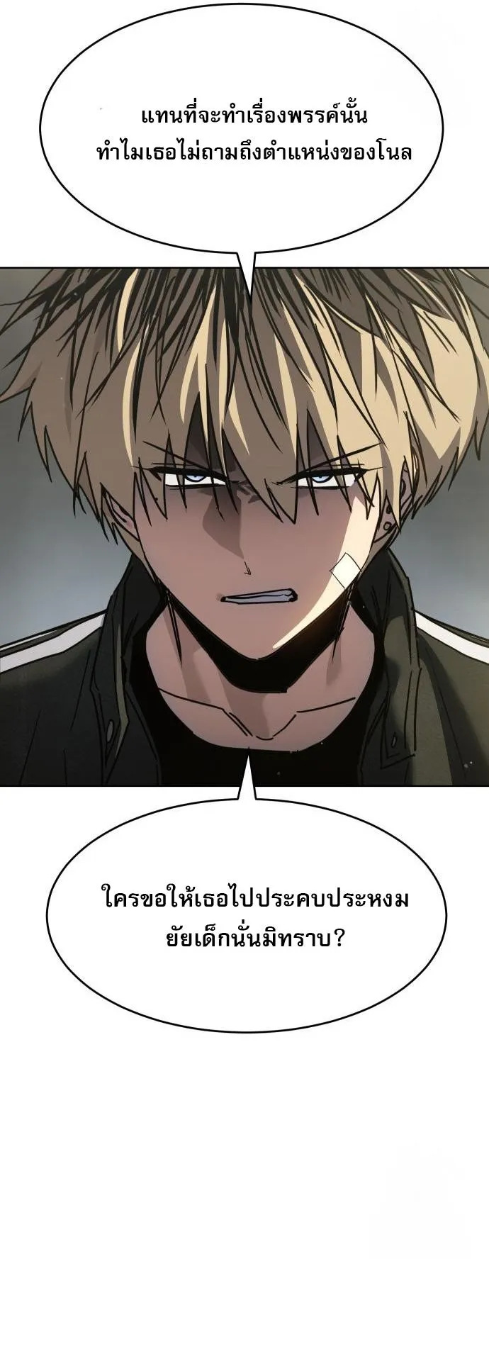 Laws of The Good Child กฎเหล็กบ้านสายลับ ตอนที่ 39 แปลไทย page 23