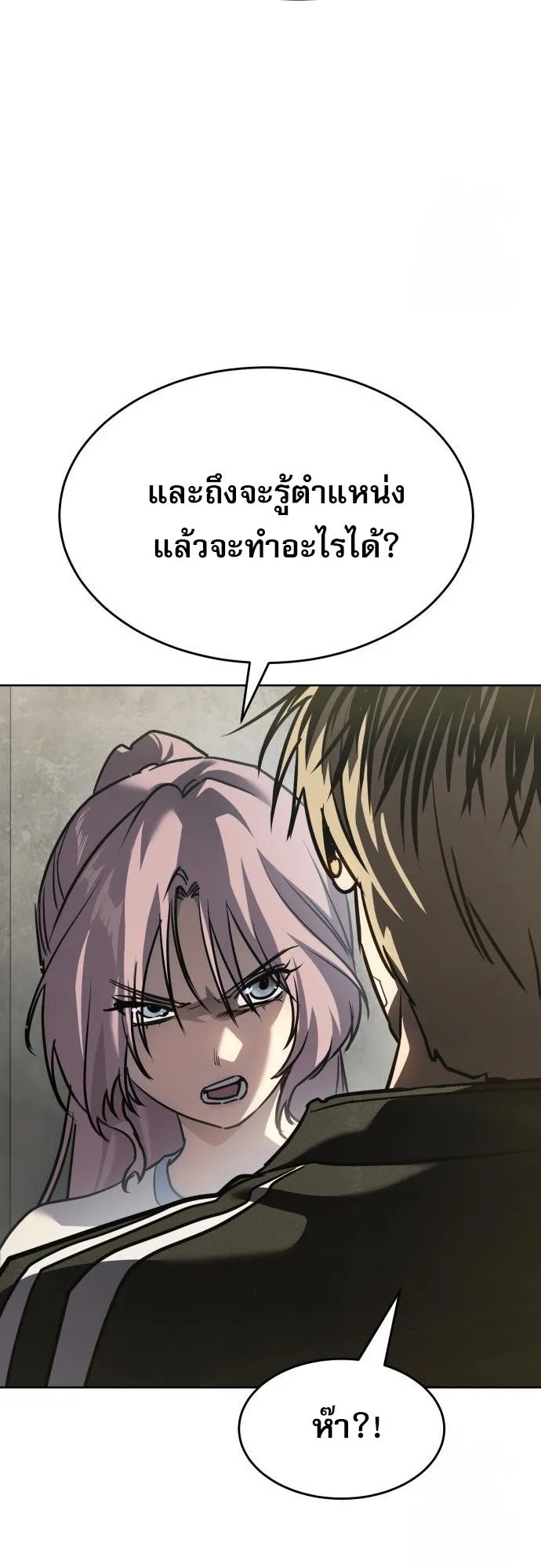 Laws of The Good Child กฎเหล็กบ้านสายลับ ตอนที่ 39 แปลไทย page 29