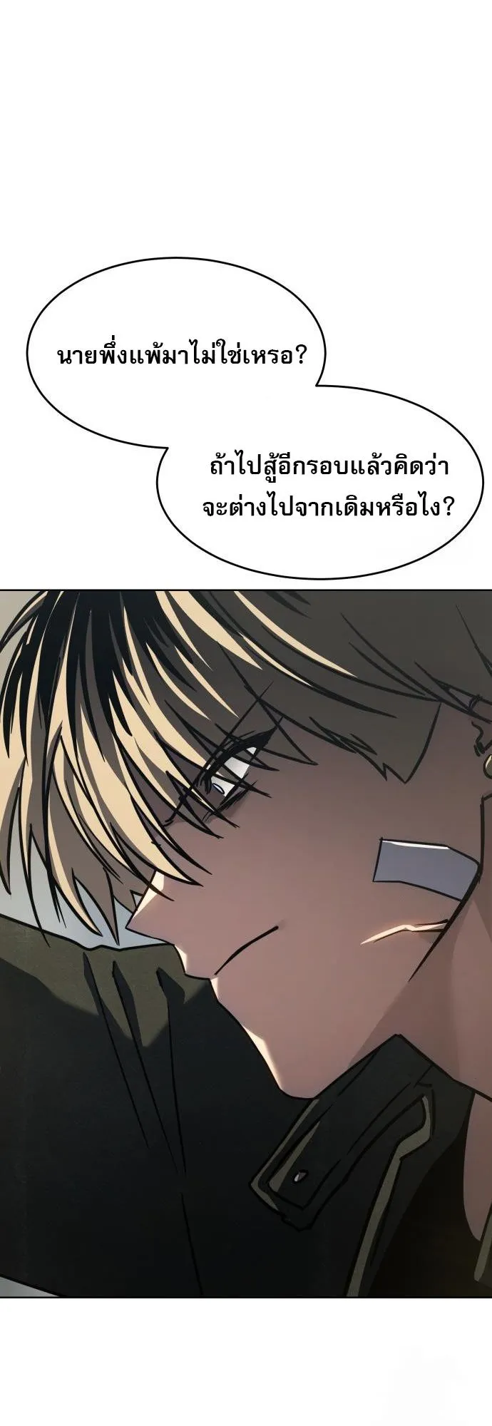 Laws of The Good Child กฎเหล็กบ้านสายลับ ตอนที่ 39 แปลไทย page 30