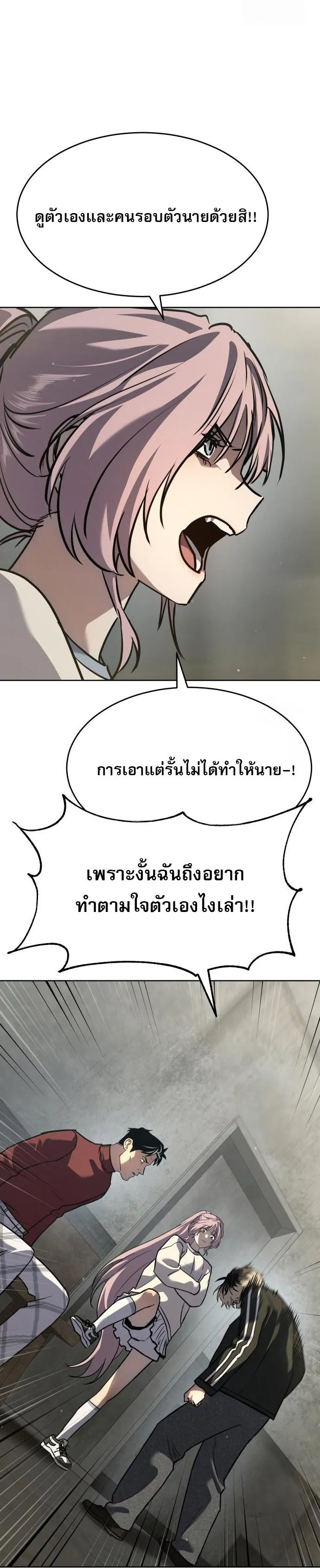 Laws of The Good Child กฎเหล็กบ้านสายลับ ตอนที่ 39 แปลไทย page 31