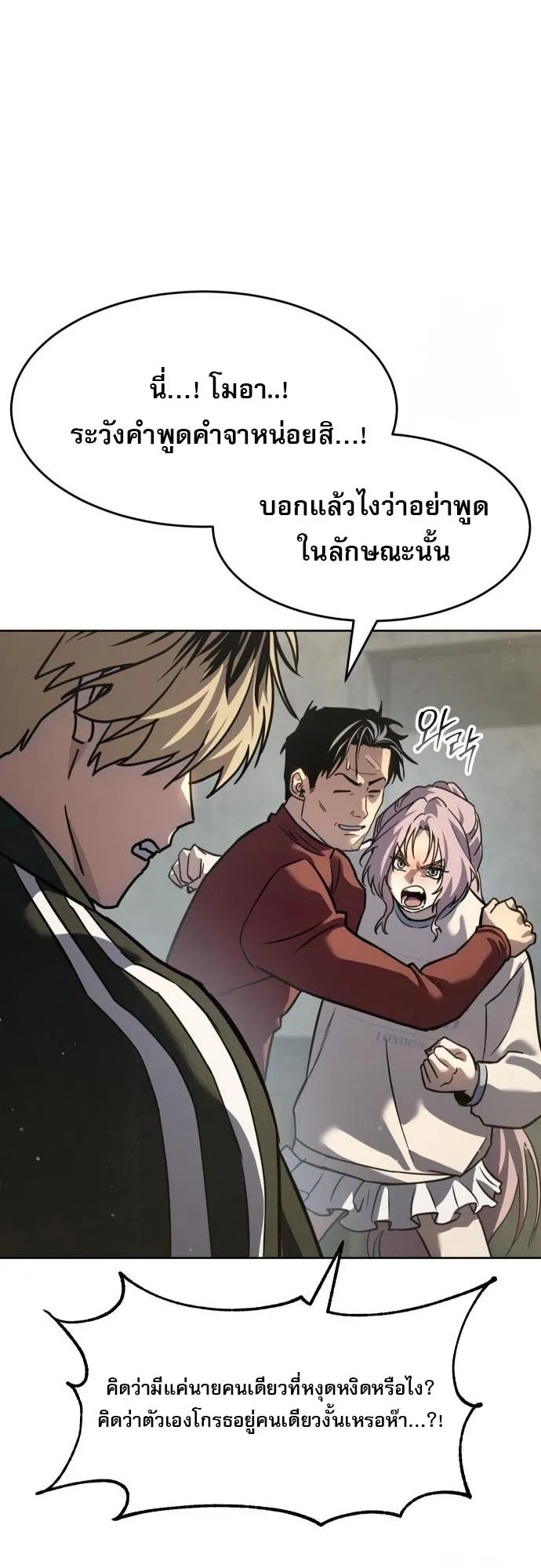 Laws of The Good Child กฎเหล็กบ้านสายลับ ตอนที่ 39 แปลไทย page 35