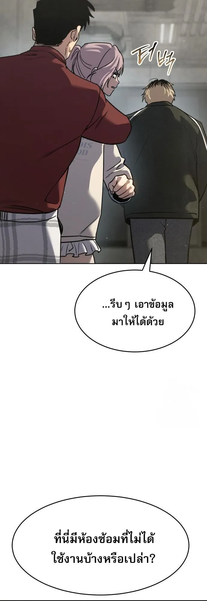 Laws of The Good Child กฎเหล็กบ้านสายลับ ตอนที่ 39 แปลไทย page 39