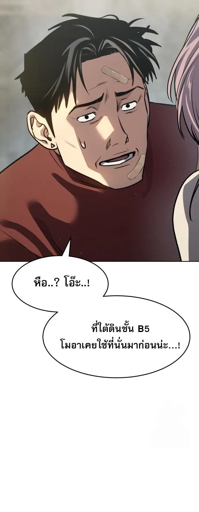 Laws of The Good Child กฎเหล็กบ้านสายลับ ตอนที่ 39 แปลไทย page 40
