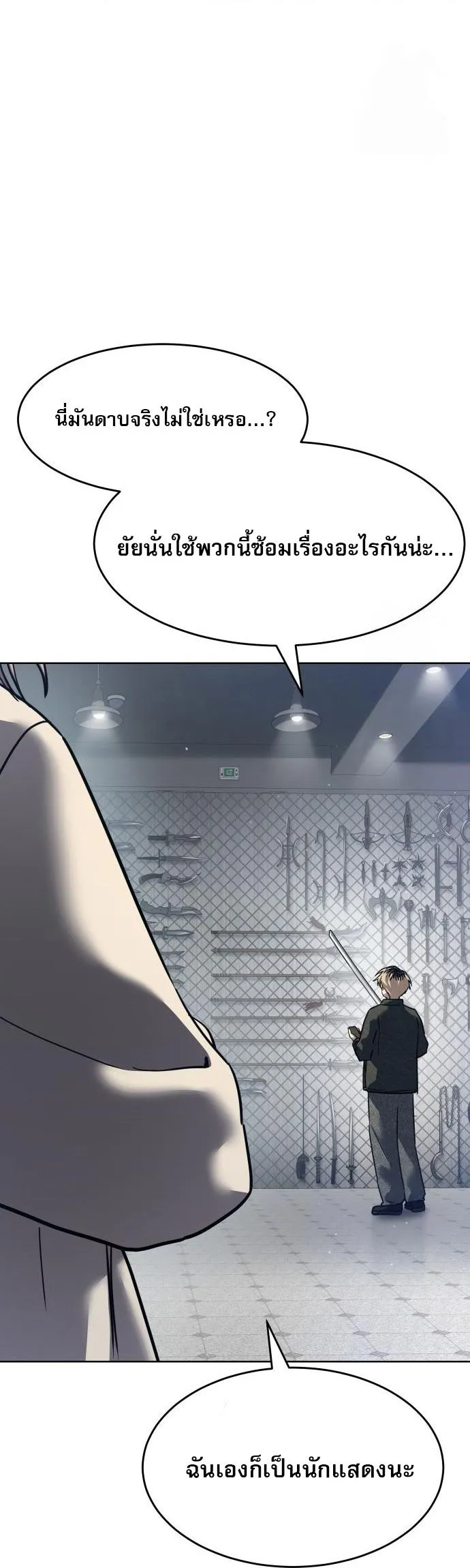 Laws of The Good Child กฎเหล็กบ้านสายลับ ตอนที่ 39 แปลไทย page 52