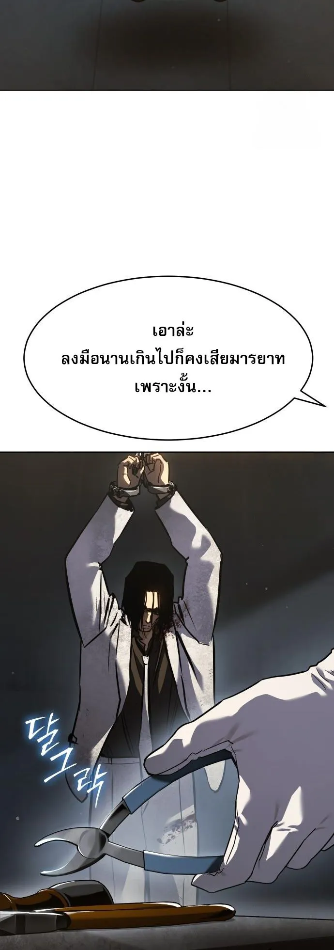 Laws of The Good Child กฎเหล็กบ้านสายลับ ตอนที่ 39 แปลไทย page 5