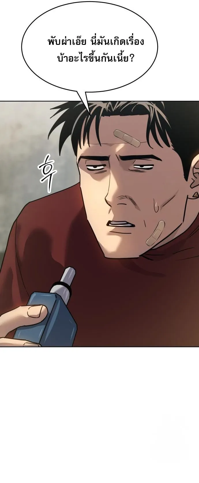 Laws of The Good Child กฎเหล็กบ้านสายลับ ตอนที่ 39 แปลไทย page 60