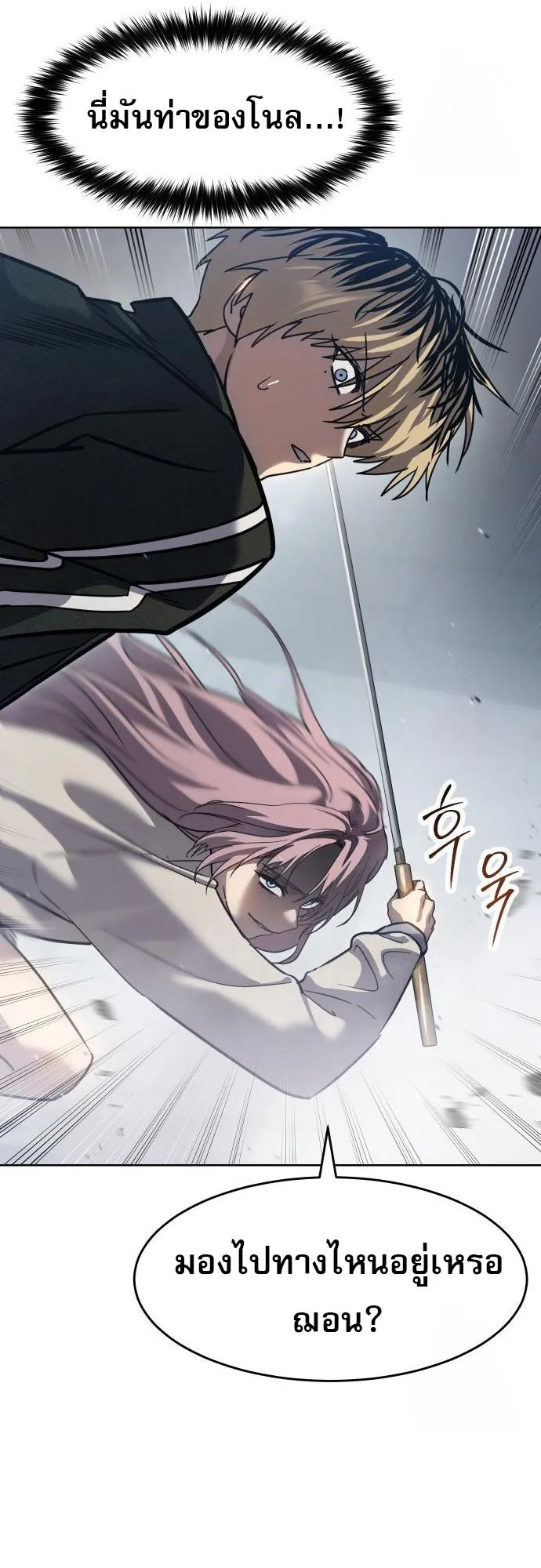 Laws of The Good Child กฎเหล็กบ้านสายลับ ตอนที่ 39 แปลไทย page 73