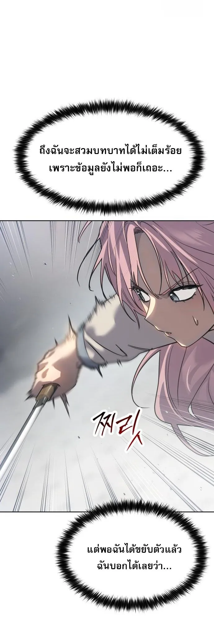Laws of The Good Child กฎเหล็กบ้านสายลับ ตอนที่ 39 แปลไทย page 82