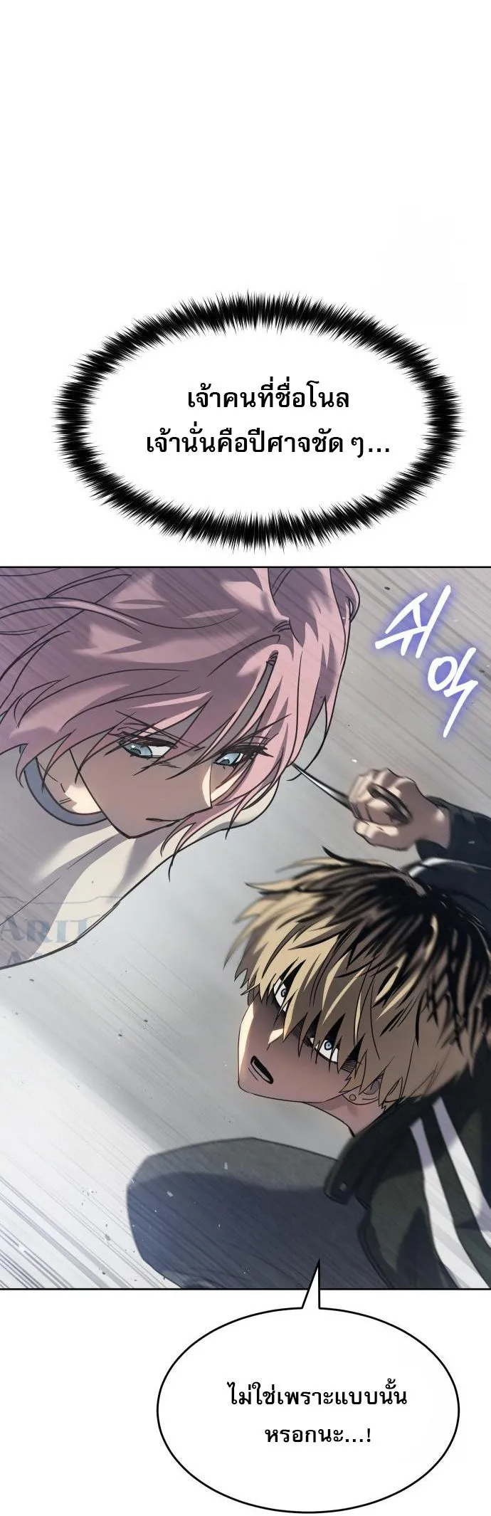 Laws of The Good Child กฎเหล็กบ้านสายลับ ตอนที่ 39 แปลไทย page 83
