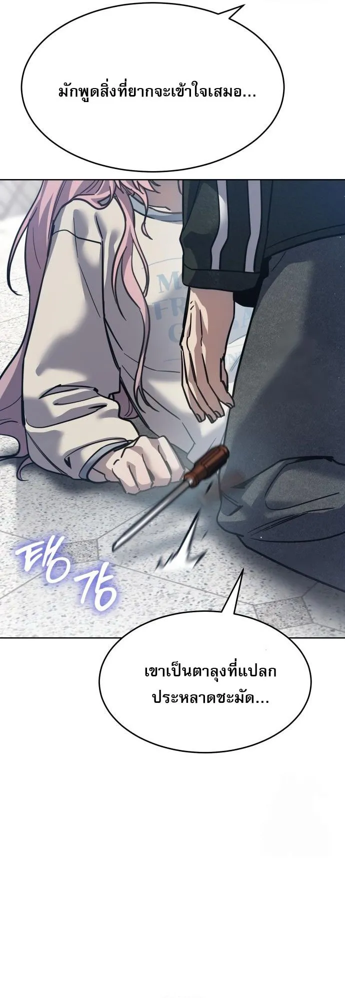 Laws of The Good Child กฎเหล็กบ้านสายลับ ตอนที่ 39 แปลไทย page 92