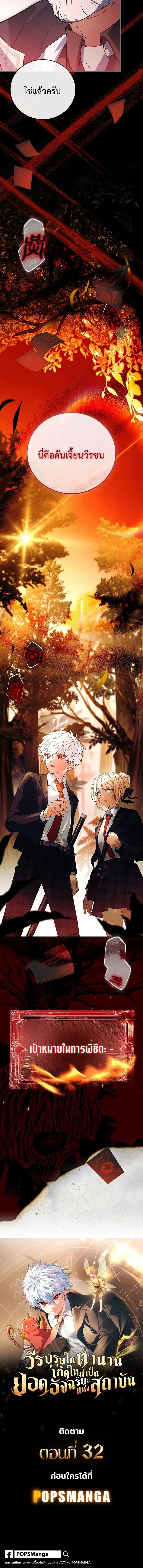 Legendary Hero Is an Academy Honors Student ตอนที่ 31 แปลไทย page 13