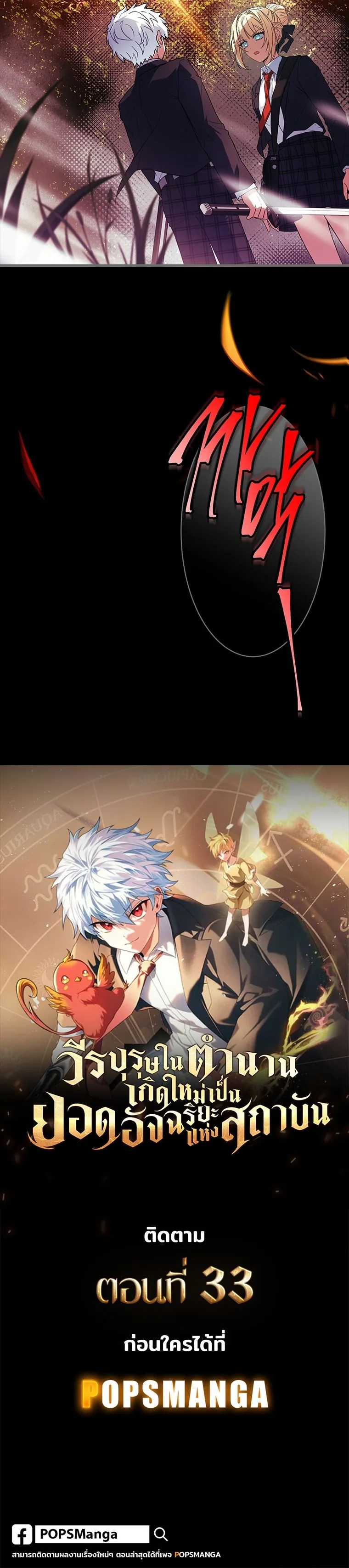 Legendary Hero Is an Academy Honors Student ตอนที่ 32 แปลไทย page 13