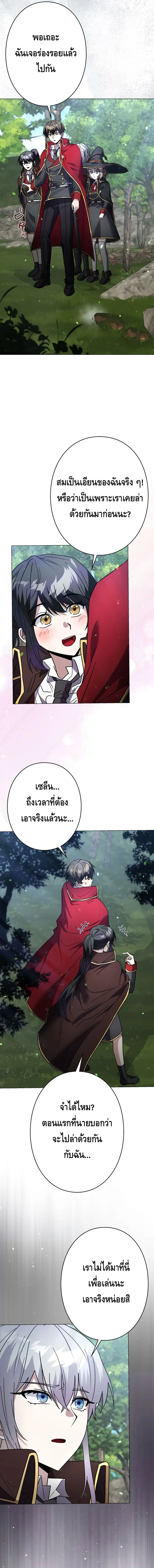 Love Letter From the Future ตอนที่ 22 แปลไทย page 9