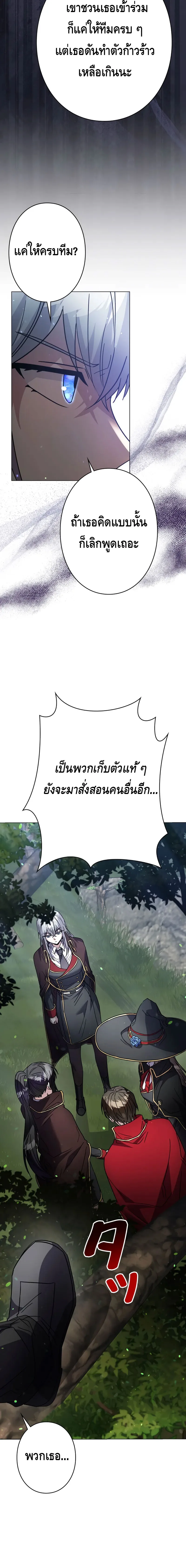 Love Letter From the Future ตอนที่ 22 แปลไทย page 11