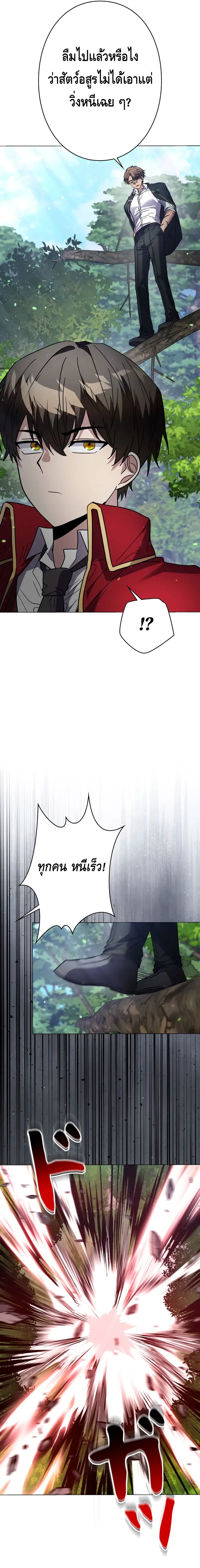 Love Letter From the Future ตอนที่ 22 แปลไทย page 12