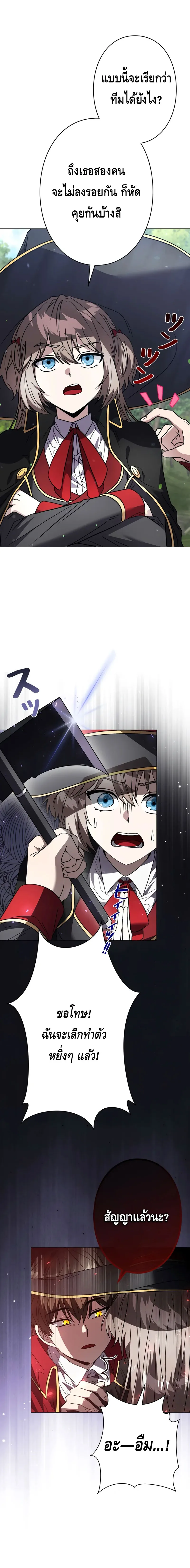 Love Letter From the Future ตอนที่ 22 แปลไทย page 1