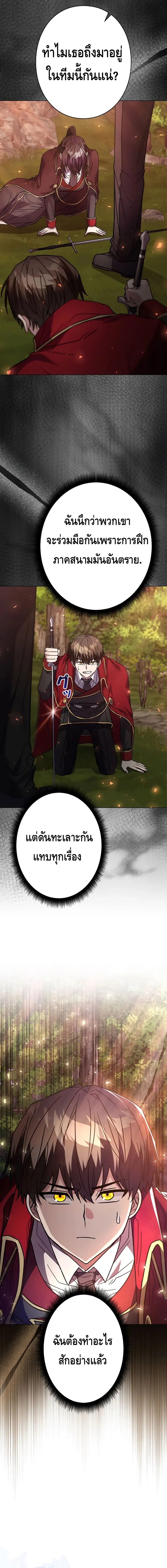 Love Letter From the Future ตอนที่ 22 แปลไทย page 19
