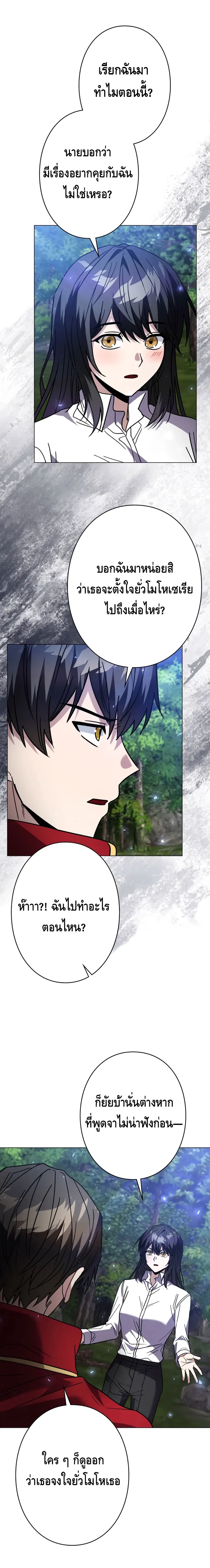 Love Letter From the Future ตอนที่ 22 แปลไทย page 23