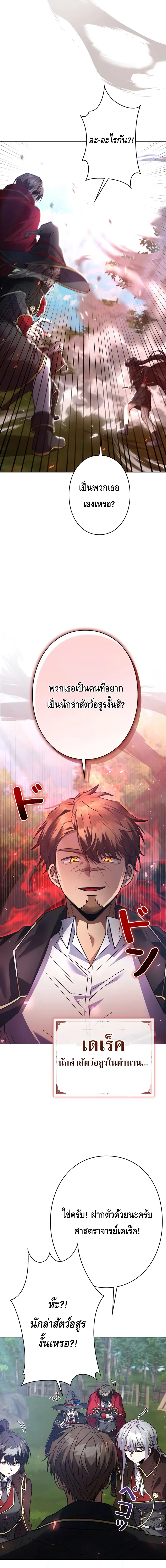 Love Letter From the Future ตอนที่ 22 แปลไทย page 4