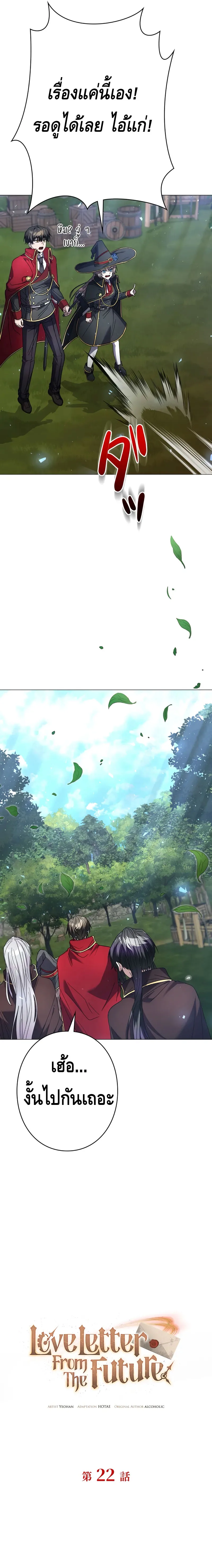 Love Letter From the Future ตอนที่ 22 แปลไทย page 6