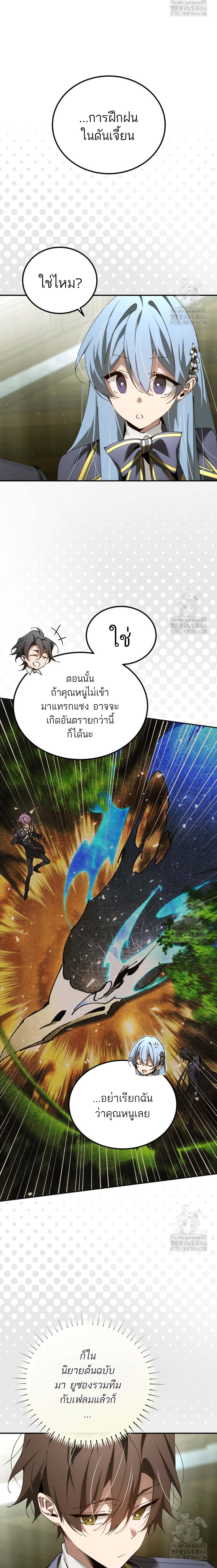 Magic Academy’s Genius Blinker ตอนที่ 47 แปลไทย page 9