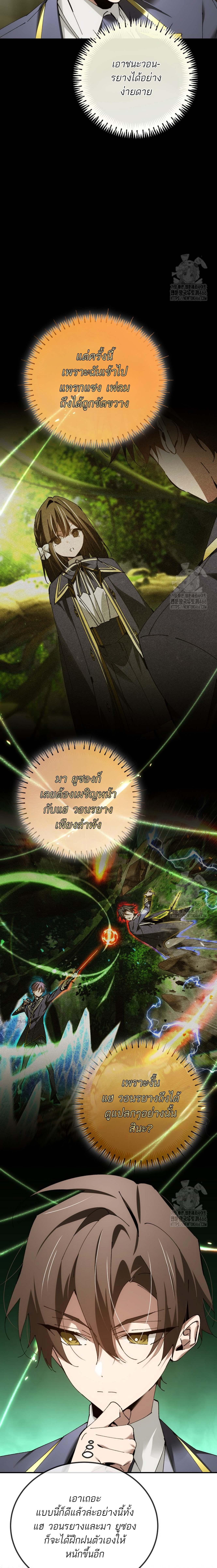 Magic Academy’s Genius Blinker ตอนที่ 47 แปลไทย page 10