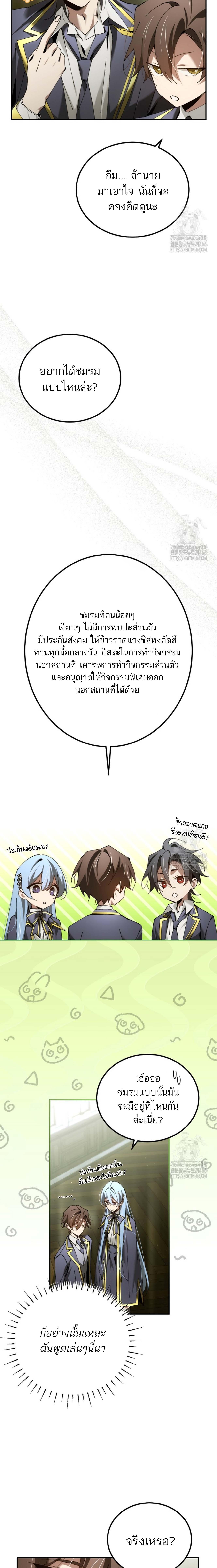 Magic Academy’s Genius Blinker ตอนที่ 47 แปลไทย page 12