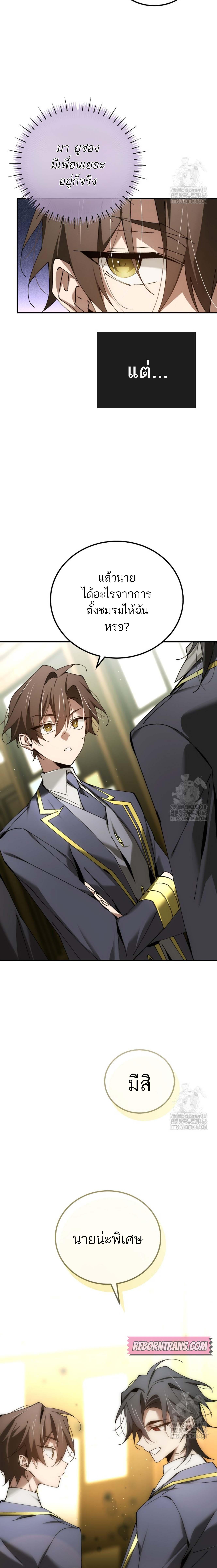 Magic Academy’s Genius Blinker ตอนที่ 47 แปลไทย page 14