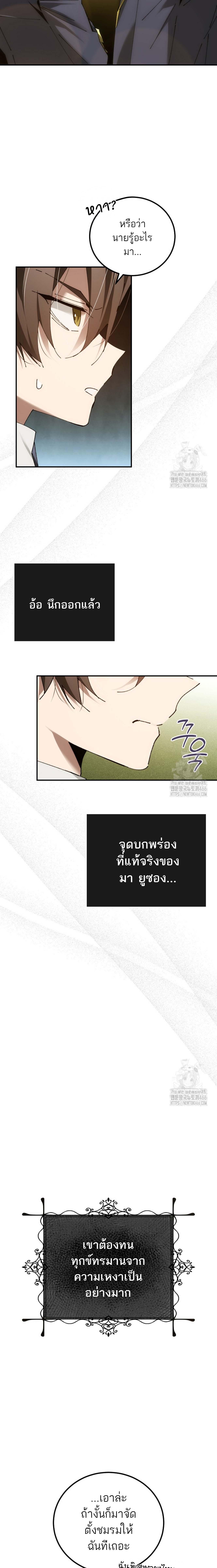 Magic Academy’s Genius Blinker ตอนที่ 47 แปลไทย page 15