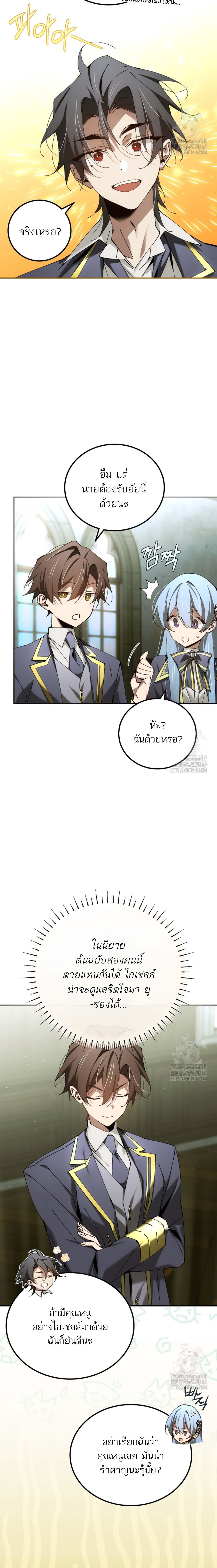 Magic Academy’s Genius Blinker ตอนที่ 47 แปลไทย page 16