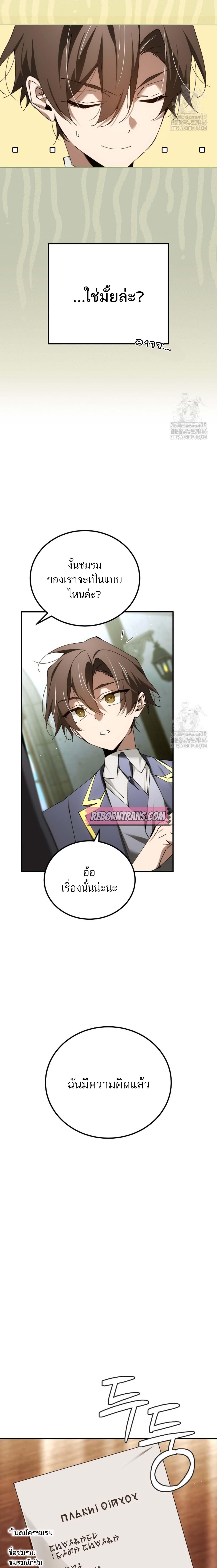 Magic Academy’s Genius Blinker ตอนที่ 47 แปลไทย page 17