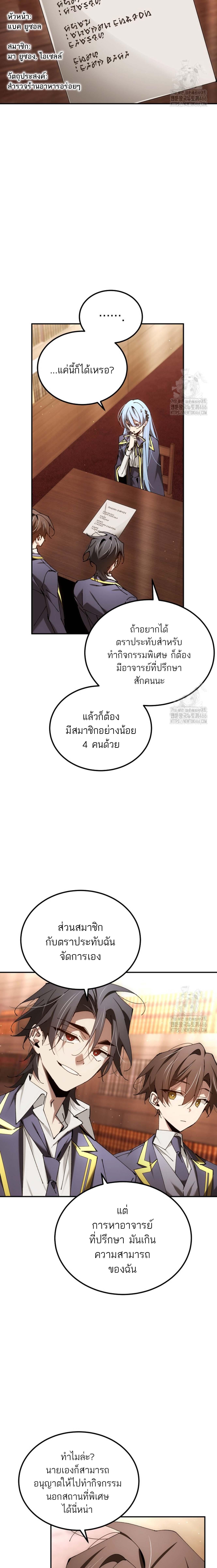 Magic Academy’s Genius Blinker ตอนที่ 47 แปลไทย page 18