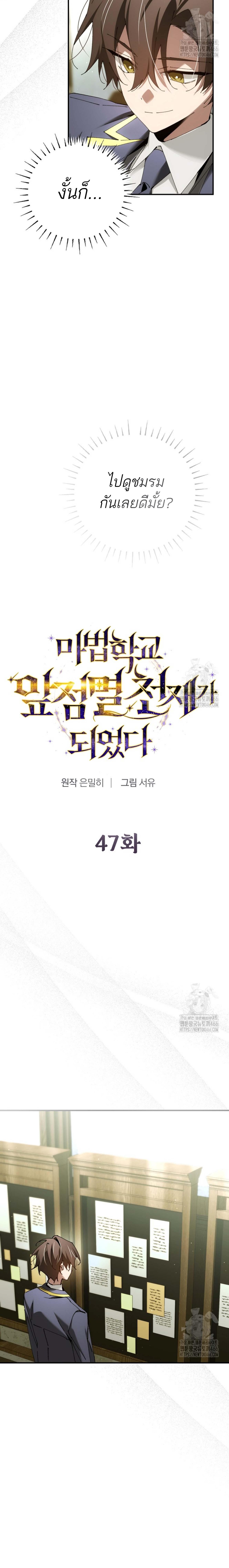 Magic Academy’s Genius Blinker ตอนที่ 47 แปลไทย page 1