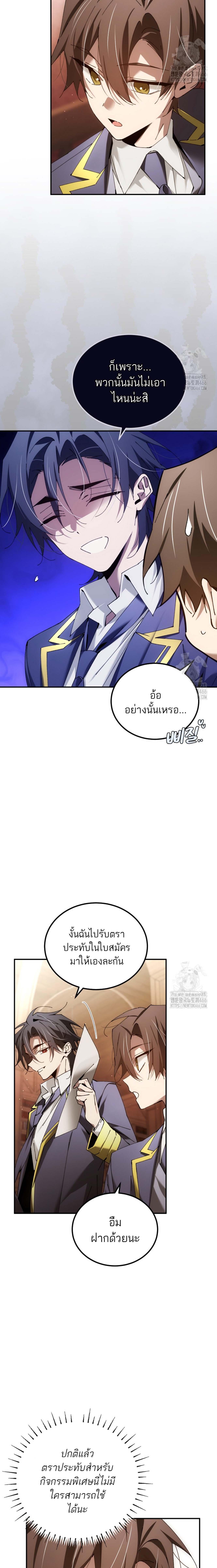 Magic Academy’s Genius Blinker ตอนที่ 47 แปลไทย page 19
