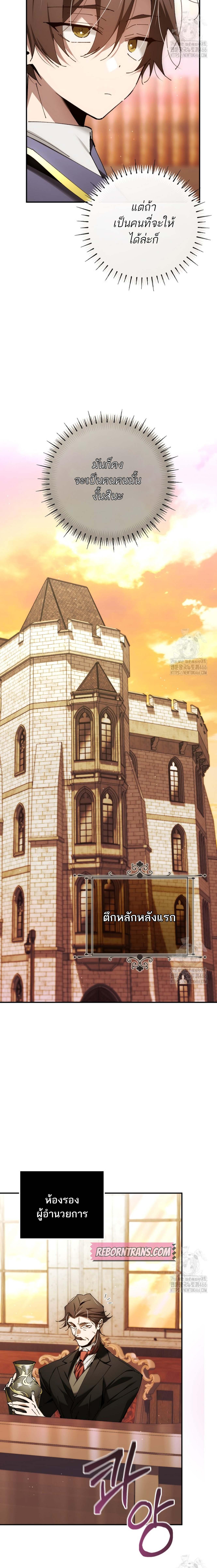 Magic Academy’s Genius Blinker ตอนที่ 47 แปลไทย page 20