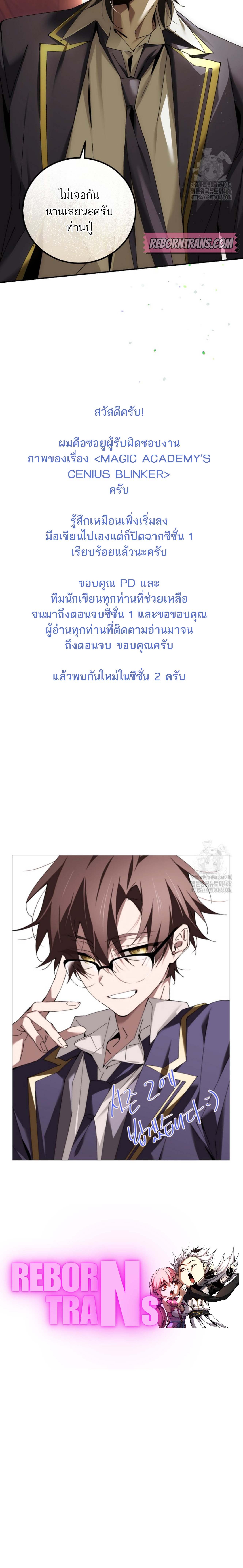 Magic Academy’s Genius Blinker ตอนที่ 47 แปลไทย page 22