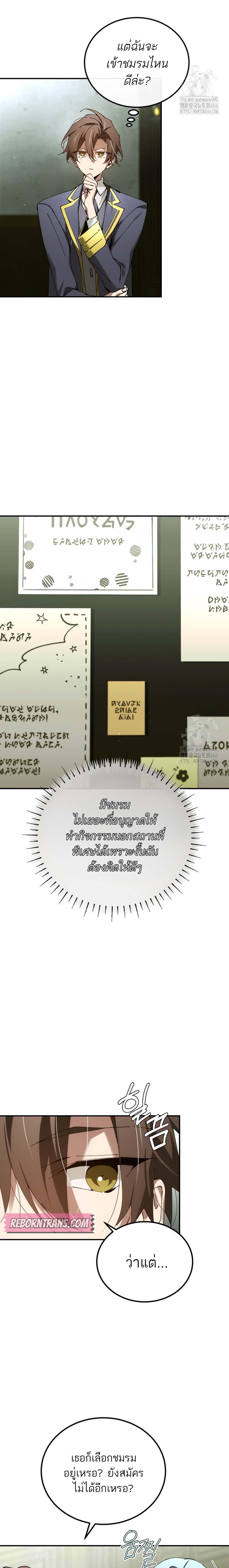 Magic Academy’s Genius Blinker ตอนที่ 47 แปลไทย page 2