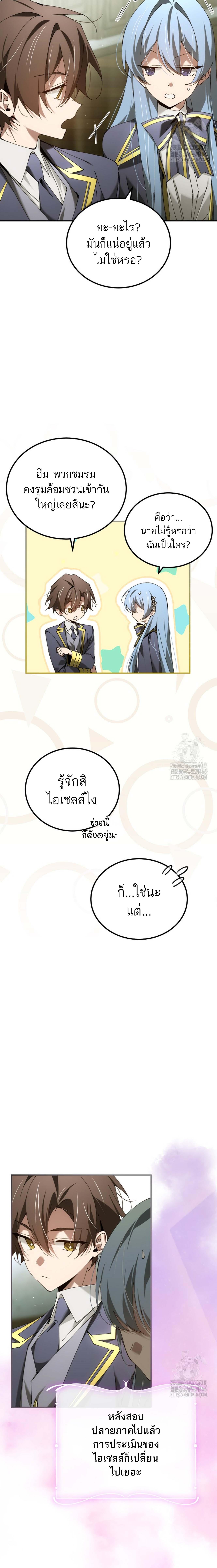 Magic Academy’s Genius Blinker ตอนที่ 47 แปลไทย page 3