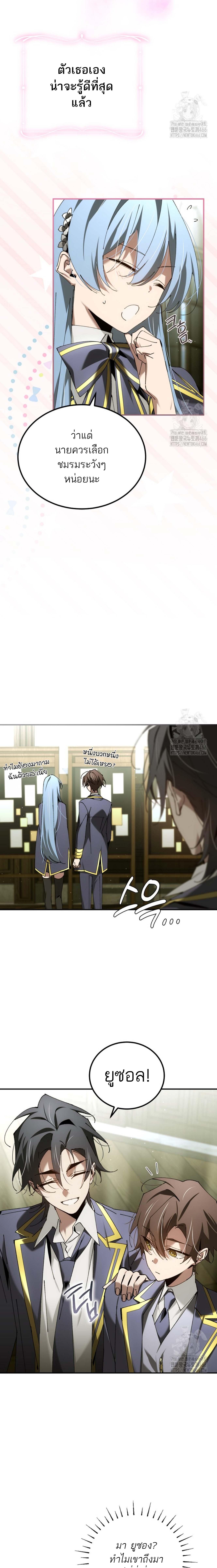 Magic Academy’s Genius Blinker ตอนที่ 47 แปลไทย page 4