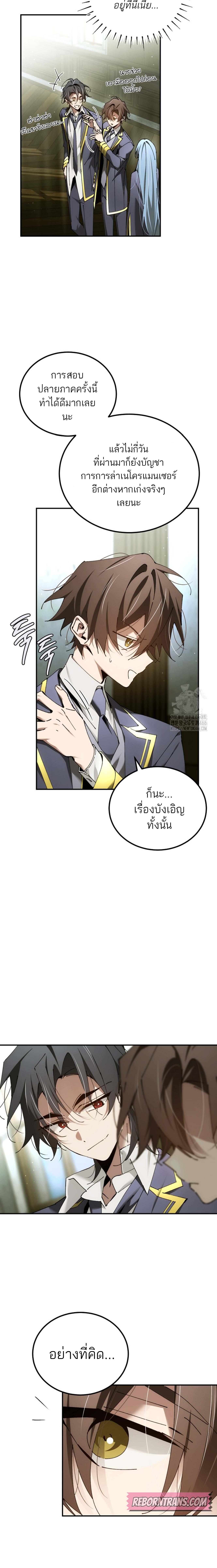 Magic Academy’s Genius Blinker ตอนที่ 47 แปลไทย page 5