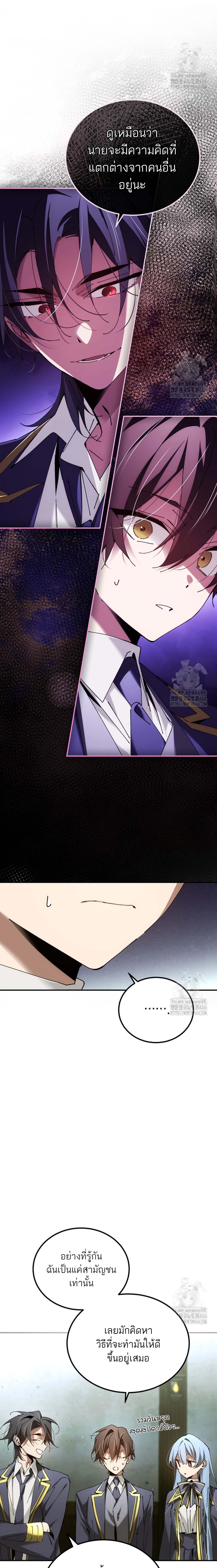 Magic Academy’s Genius Blinker ตอนที่ 47 แปลไทย page 6