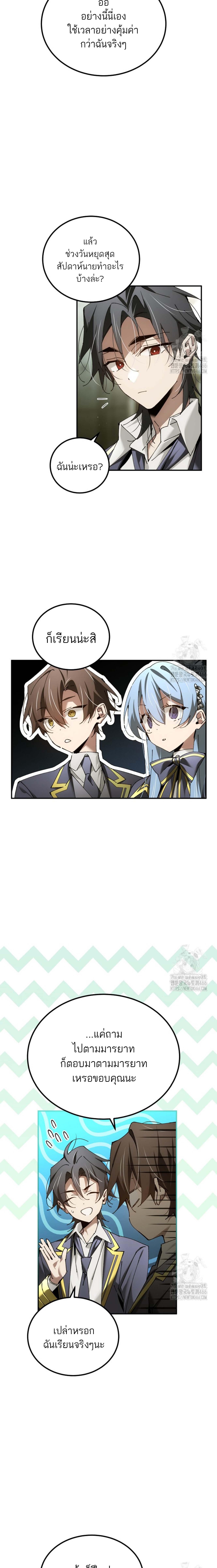 Magic Academy’s Genius Blinker ตอนที่ 47 แปลไทย page 7