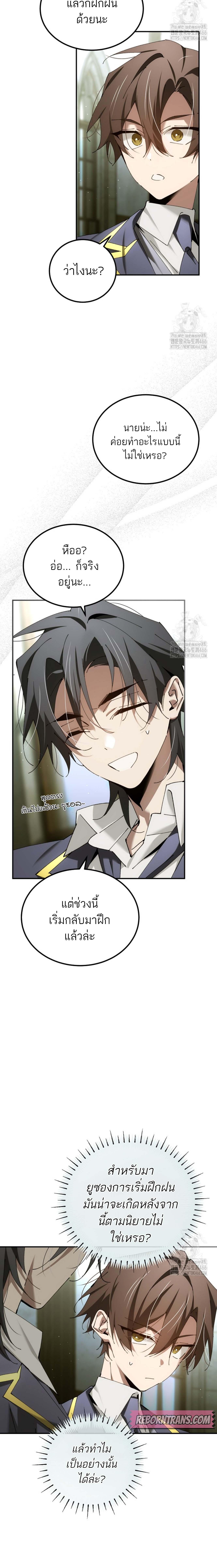 Magic Academy’s Genius Blinker ตอนที่ 47 แปลไทย page 8