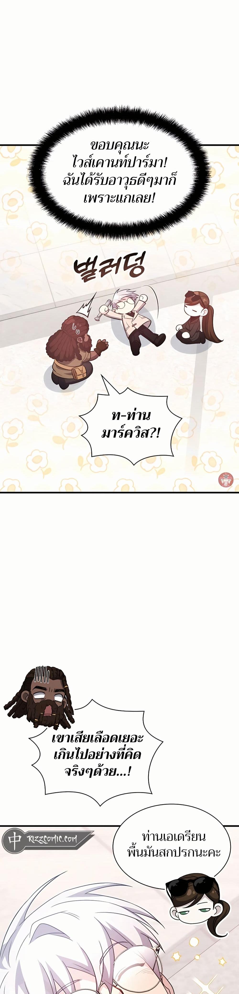 My Lucky Encounter From The Game Turned Into Reality ตอนที่ 48 แปลไทย page 12