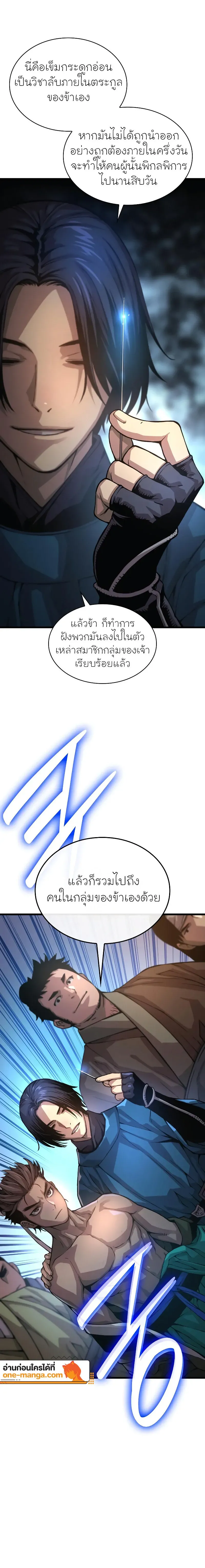 Myst, Might, Mayhem ตอนที่ 66 แปลไทย page 11