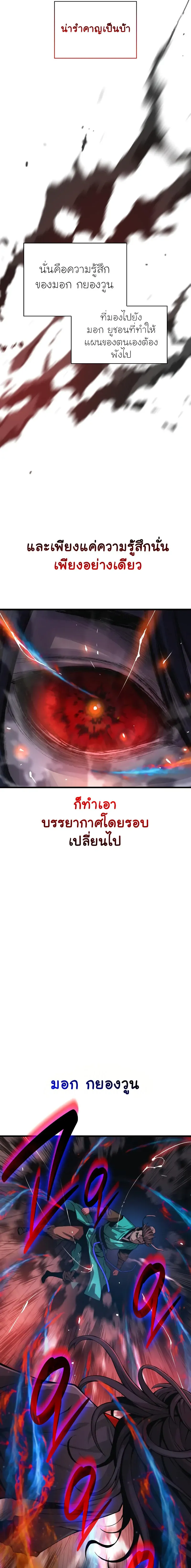 Myst, Might, Mayhem ตอนที่ 66 แปลไทย page 16