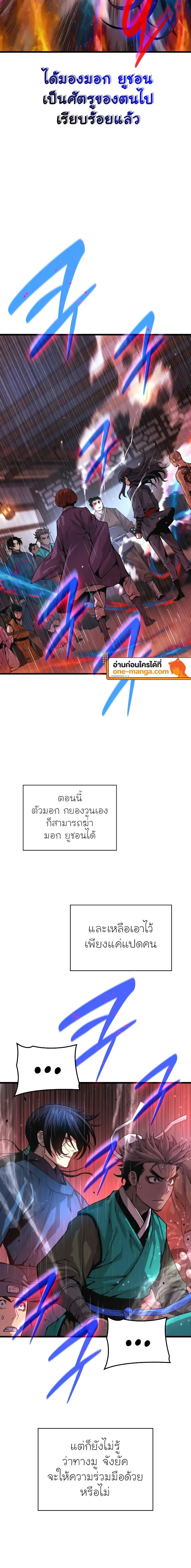 Myst, Might, Mayhem ตอนที่ 66 แปลไทย page 17