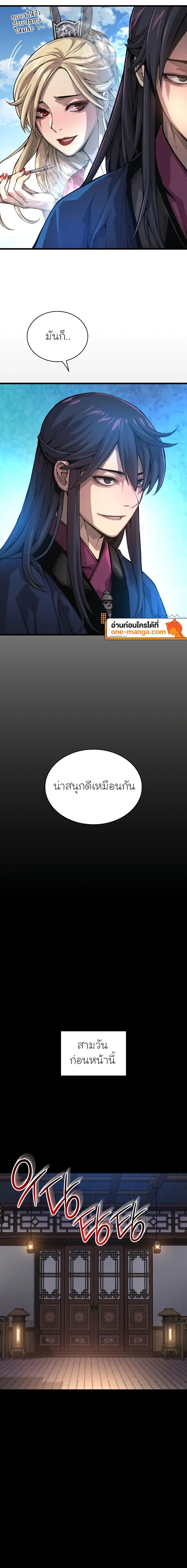 Myst, Might, Mayhem ตอนที่ 66 แปลไทย page 1